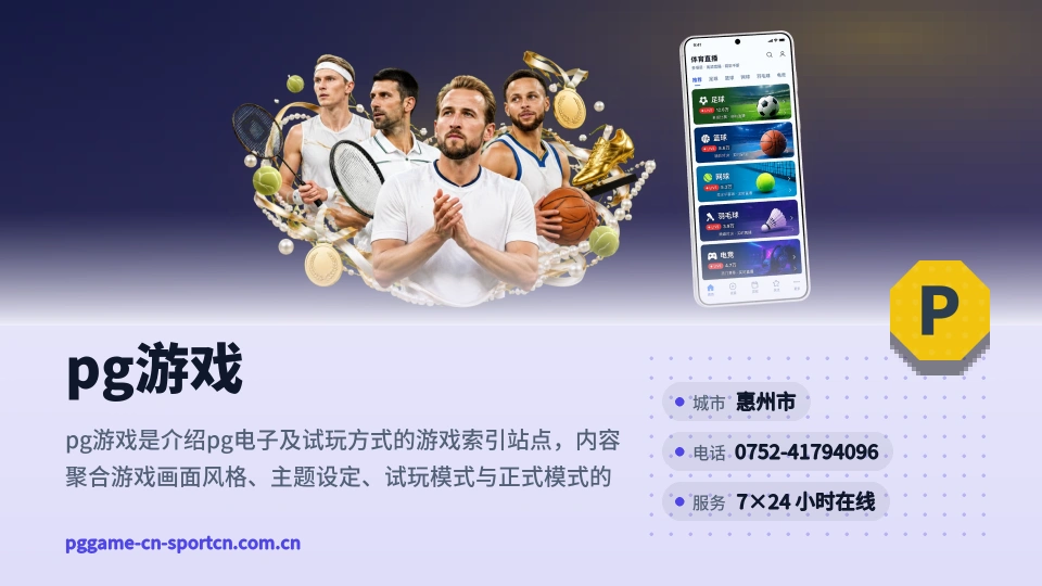 发现pg游戏